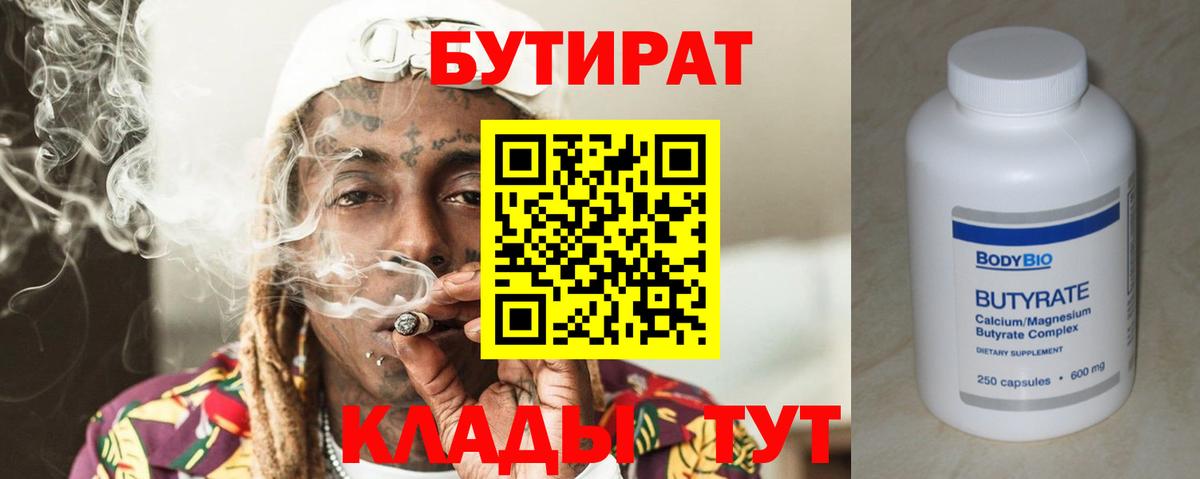 Бутират BDO  Вход с VPN  Мичуринск 