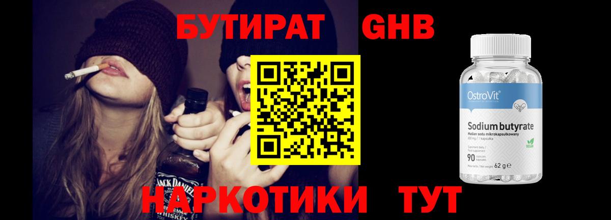 Бутират оксана Мичуринск