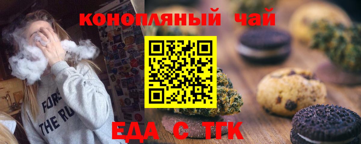 Мичуринск  Печенье с ТГК конопля  Вход с VPN 