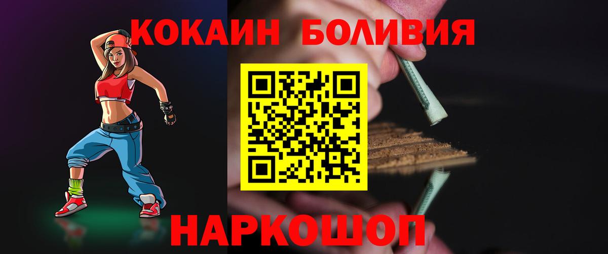 КОКАИН Боливия  Cocaine Fish Scale  Вход с VPN  Мичуринск 
