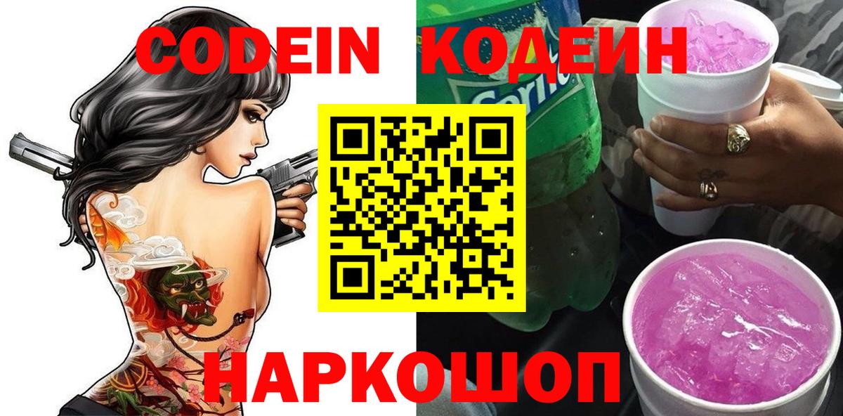 Кодеин напиток Lean (лин) Мичуринск