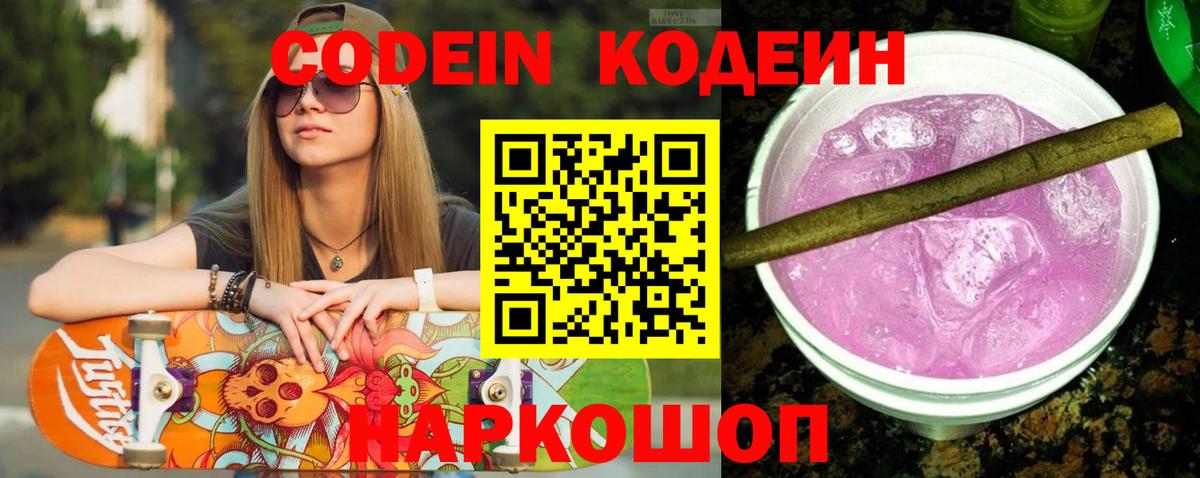 Codein Purple Drank  Codein напиток Lean (лин)  Вход с VPN  Мичуринск 