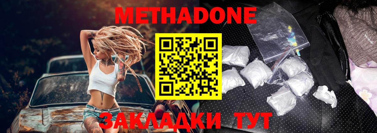Мичуринск  МЕТАДОН methadone  Вход с VPN 