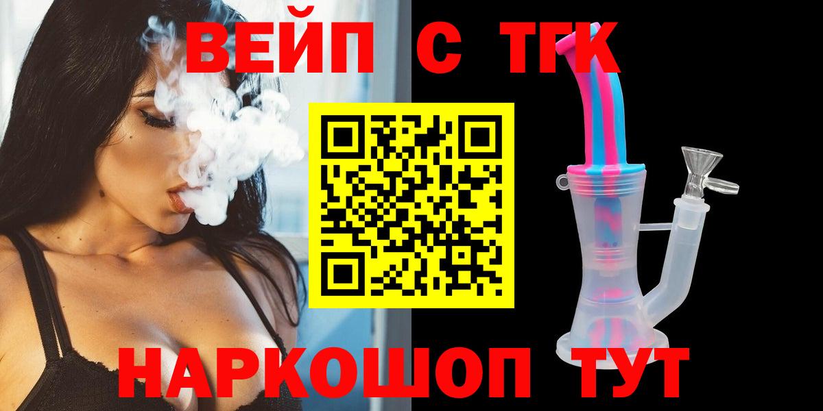 продажа наркотиков  ТГК жижа  Вход с VPN  Дистиллят ТГК концентрат  Мичуринск 